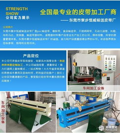 东莞市寮步恒威输送皮带厂 专业制造，驱动产业高效运转